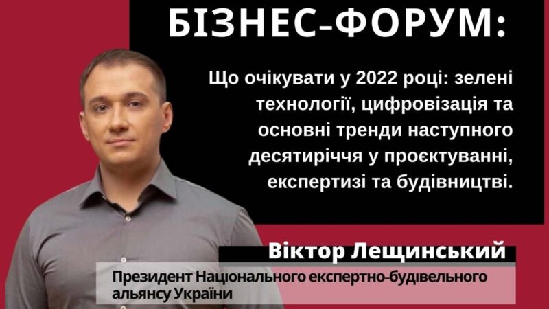 Запрошуємо відвідати бізнес-форум