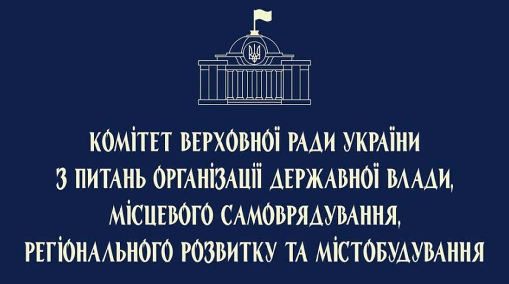 Ви зараз переглядаєте Комітет ВРУ делегував представників до складу Робочої групи з питань нормативно-методичного забезпечення експертної діяльності у будівництві при Національному експертно-будівельному альянсі України