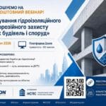 Webinar: “Design of waterproofing and anti-corrosion protection of concrete buildings and structures”