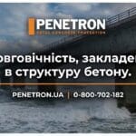 On June 3, a webinar was held on “Design of waterproofing and anti-corrosion protection of concrete buildings and structures”