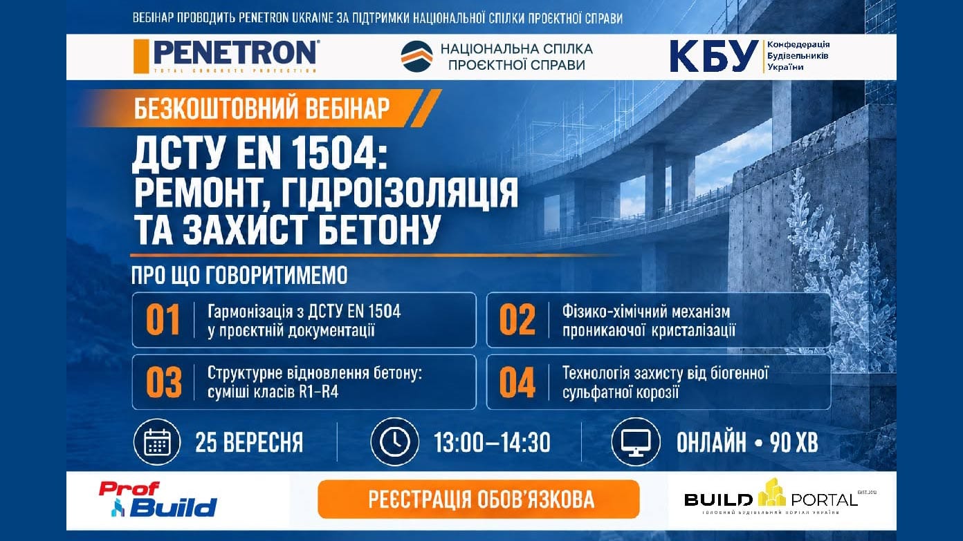 Ви зараз переглядаєте Безкоштовний онлайн-вебінар «Технічні регламенти та стандарти ДСТУ EN 1504»
