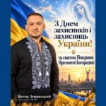 З Днем захисників і захисниць України